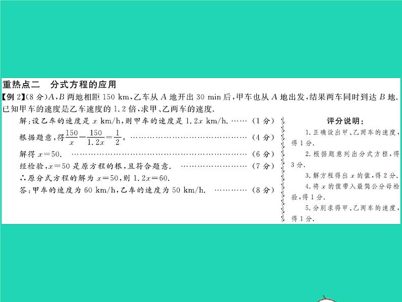 2022八年级数学下册第五章分式与分式方程章末复习与小结习题课件新版北师大版04