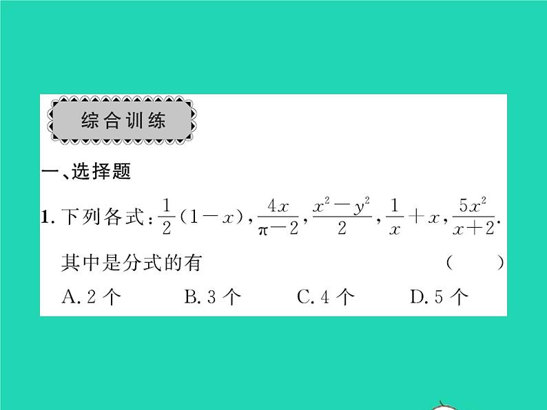 2022八年级数学下册第五章分式与分式方程章末复习与小结习题课件新版北师大版06