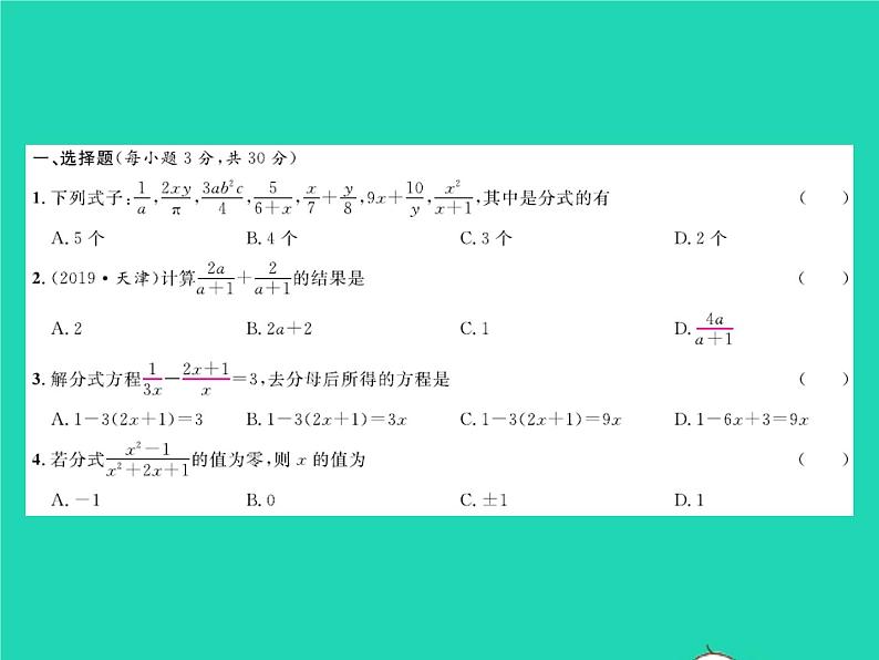 2022八年级数学下册第五章分式与分式方程综合检测习题课件新版北师大版02