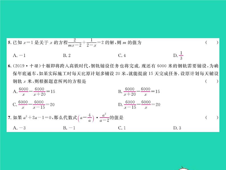 2022八年级数学下册第五章分式与分式方程综合检测习题课件新版北师大版03