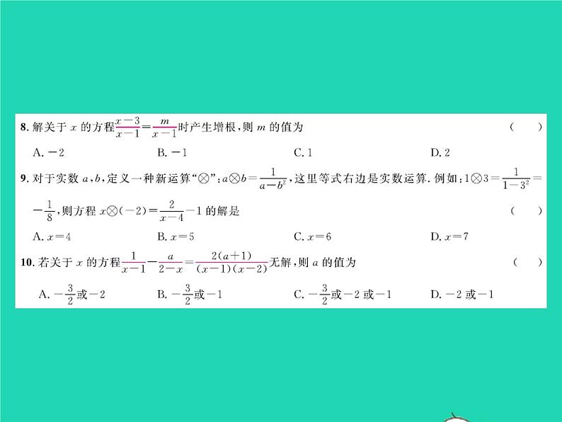 2022八年级数学下册第五章分式与分式方程综合检测习题课件新版北师大版04