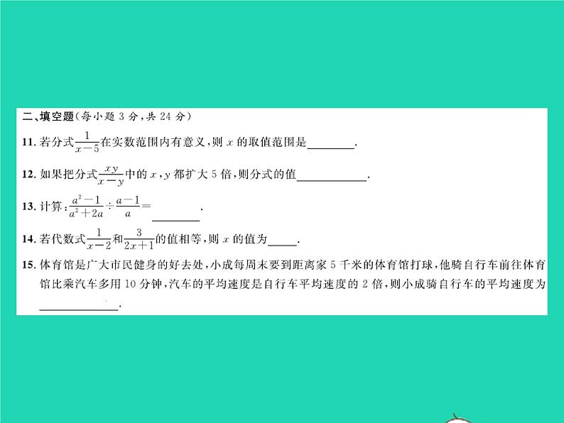 2022八年级数学下册第五章分式与分式方程综合检测习题课件新版北师大版05