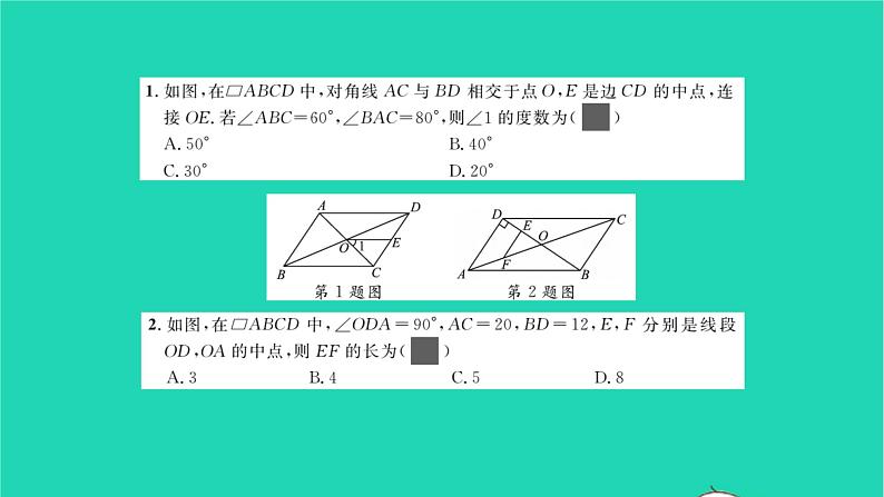 2022八年级数学下册专题卷五平行四边形中的计算与证明习题课件新版北师大版第2页