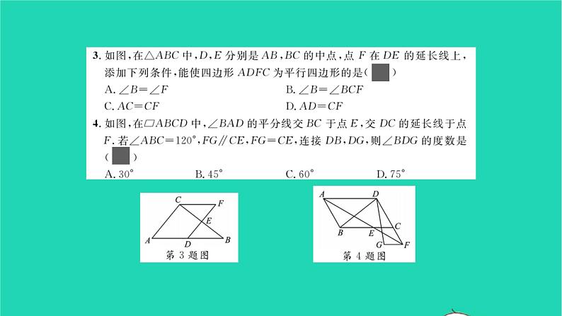 2022八年级数学下册专题卷五平行四边形中的计算与证明习题课件新版北师大版第3页