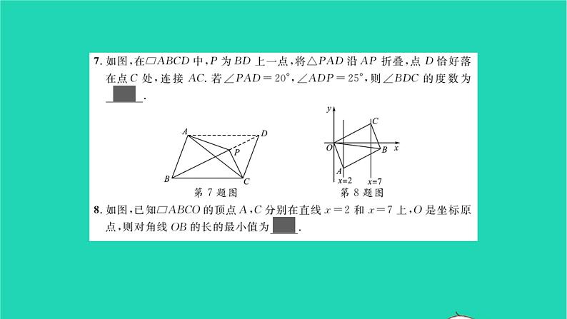 2022八年级数学下册专题卷五平行四边形中的计算与证明习题课件新版北师大版第5页