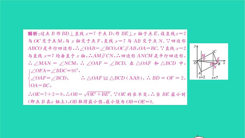 2022八年级数学下册专题卷五平行四边形中的计算与证明习题课件新版北师大版第6页