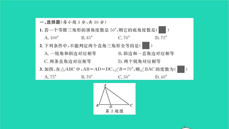 2022八年级数学下册周周卷一等腰三角形与直角三角形习题课件新版北师大版02