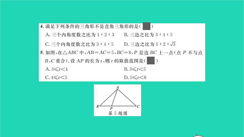 2022八年级数学下册周周卷一等腰三角形与直角三角形习题课件新版北师大版03