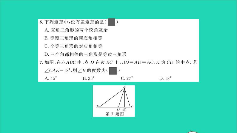 2022八年级数学下册周周卷一等腰三角形与直角三角形习题课件新版北师大版04
