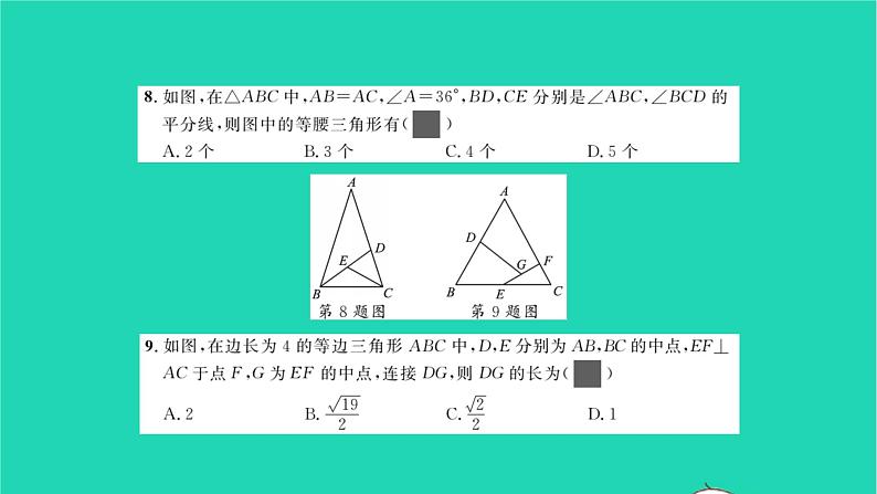 2022八年级数学下册周周卷一等腰三角形与直角三角形习题课件新版北师大版05