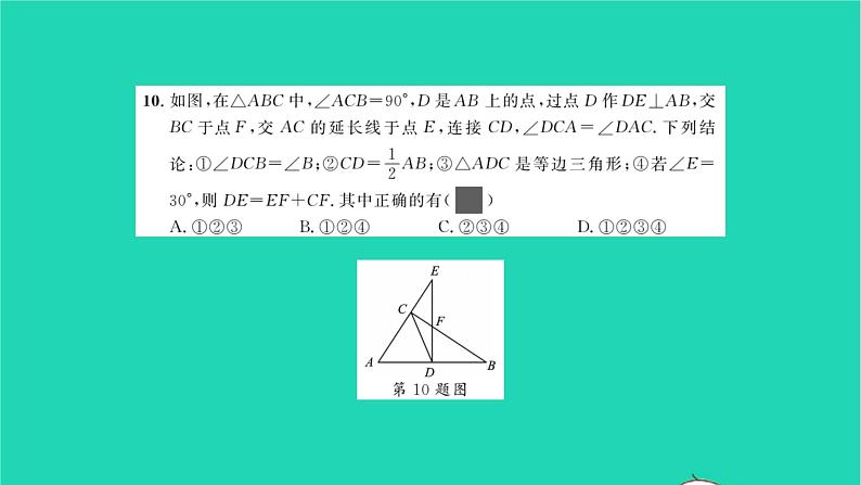 2022八年级数学下册周周卷一等腰三角形与直角三角形习题课件新版北师大版06