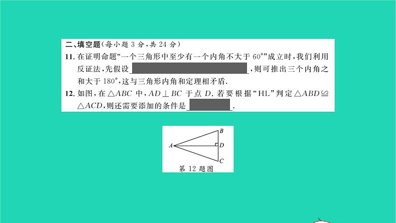 2022八年级数学下册周周卷一等腰三角形与直角三角形习题课件新版北师大版07