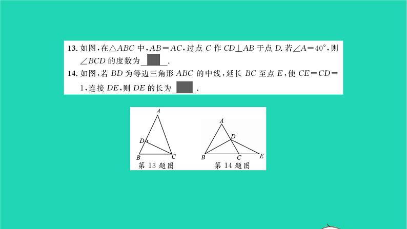2022八年级数学下册周周卷一等腰三角形与直角三角形习题课件新版北师大版08