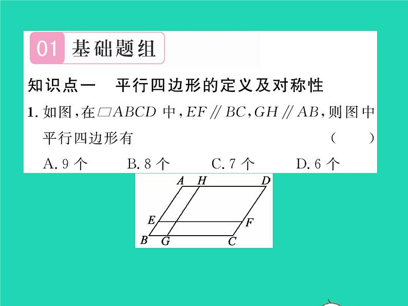 2022八年级数学下册第六章平行四边形6.1平行四边形的性质第1课时平行四边形边和角的性质习题课件新版北师大版02