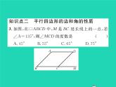 2022八年级数学下册第六章平行四边形6.1平行四边形的性质第1课时平行四边形边和角的性质习题课件新版北师大版