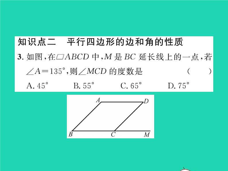 2022八年级数学下册第六章平行四边形6.1平行四边形的性质第1课时平行四边形边和角的性质习题课件新版北师大版04