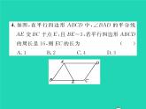 2022八年级数学下册第六章平行四边形6.1平行四边形的性质第1课时平行四边形边和角的性质习题课件新版北师大版