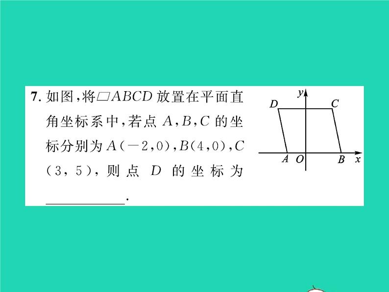 2022八年级数学下册第六章平行四边形6.1平行四边形的性质第1课时平行四边形边和角的性质习题课件新版北师大版08