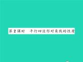 2022八年级数学下册第六章平行四边形6.1平行四边形的性质第2课时平行四边形对角线的性质习题课件新版北师大版
