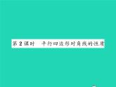 2022八年级数学下册第六章平行四边形6.1平行四边形的性质第2课时平行四边形对角线的性质习题课件新版北师大版