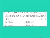 2022八年级数学下册第六章平行四边形6.1平行四边形的性质第2课时平行四边形对角线的性质习题课件新版北师大版