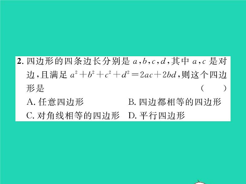 2022八年级数学下册第六章平行四边形6.2平行四边形的判定第1课时利用边判定平行四边形习题课件新版北师大版03