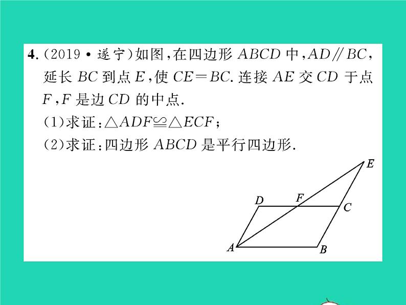 2022八年级数学下册第六章平行四边形6.2平行四边形的判定第1课时利用边判定平行四边形习题课件新版北师大版05