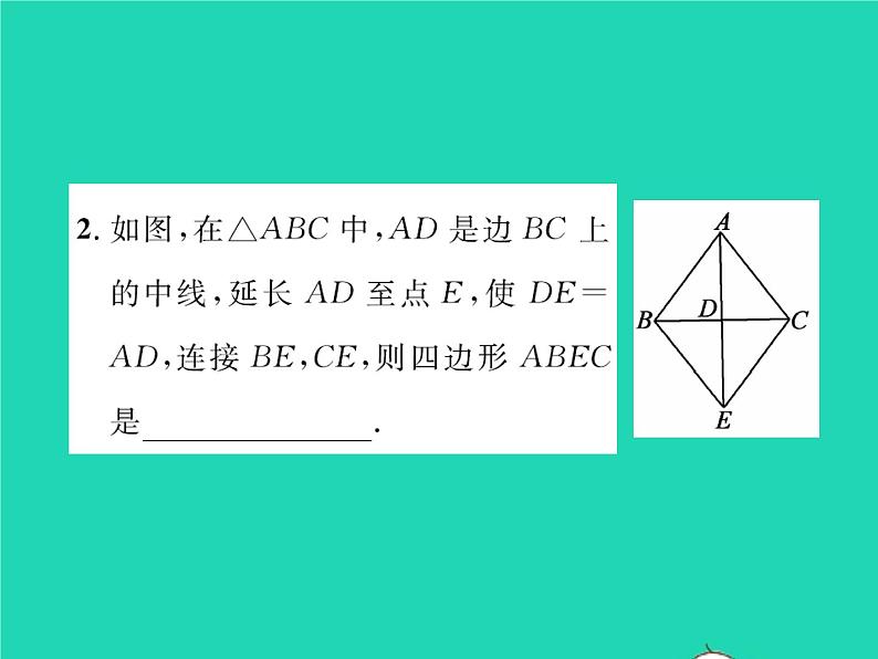 2022八年级数学下册第六章平行四边形6.2平行四边形的判定第2课时利用对角线判定平行四边形习题课件新版北师大版第3页