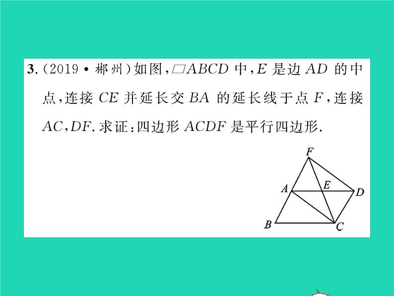 2022八年级数学下册第六章平行四边形6.2平行四边形的判定第2课时利用对角线判定平行四边形习题课件新版北师大版第4页