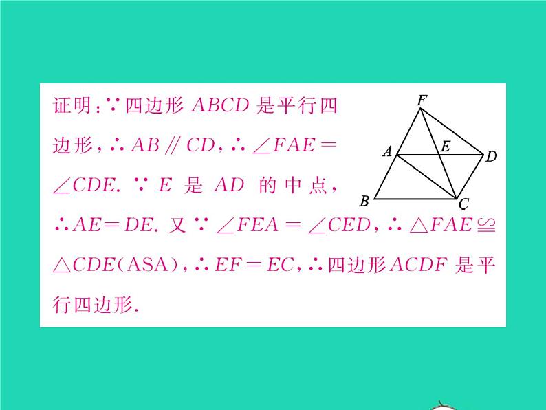 2022八年级数学下册第六章平行四边形6.2平行四边形的判定第2课时利用对角线判定平行四边形习题课件新版北师大版第5页