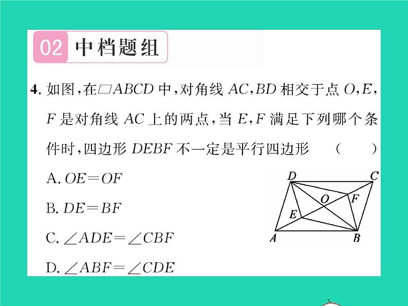 2022八年级数学下册第六章平行四边形6.2平行四边形的判定第2课时利用对角线判定平行四边形习题课件新版北师大版第6页