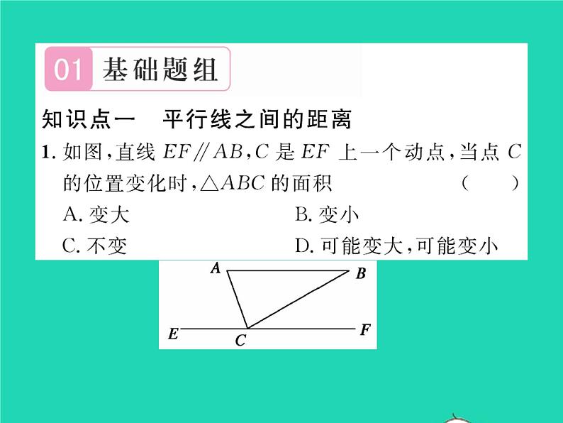 2022八年级数学下册第六章平行四边形6.2平行四边形的判定第3课时平行线间的距离及平行四边形的性质与判定的综合习题课件新版北师大版02