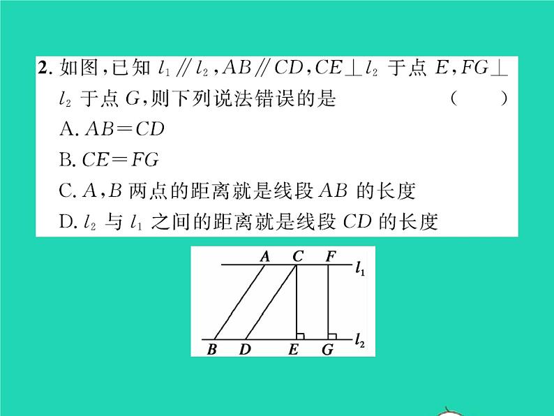 2022八年级数学下册第六章平行四边形6.2平行四边形的判定第3课时平行线间的距离及平行四边形的性质与判定的综合习题课件新版北师大版03