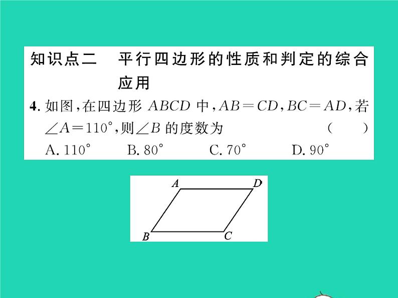 2022八年级数学下册第六章平行四边形6.2平行四边形的判定第3课时平行线间的距离及平行四边形的性质与判定的综合习题课件新版北师大版06