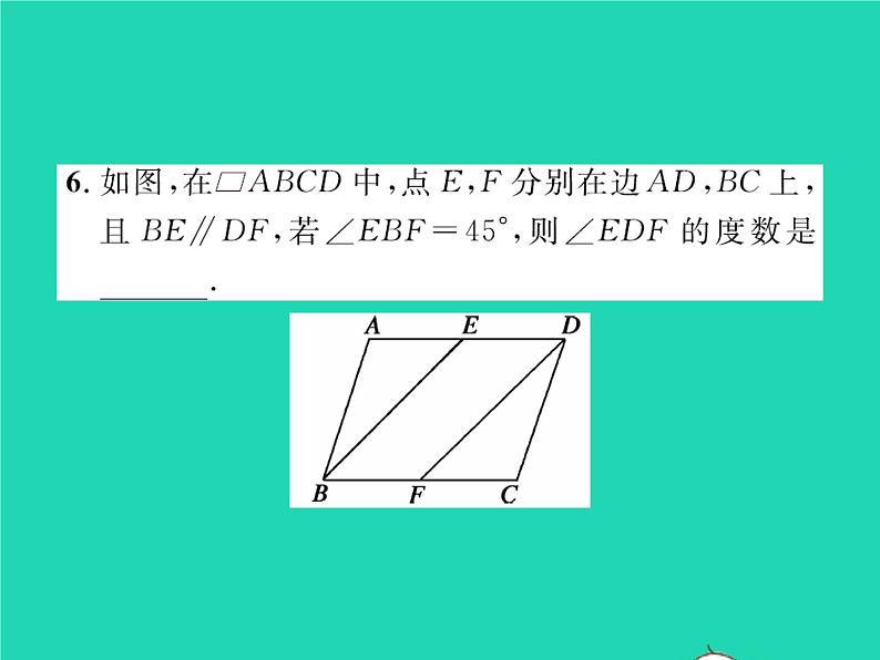 2022八年级数学下册第六章平行四边形6.2平行四边形的判定第3课时平行线间的距离及平行四边形的性质与判定的综合习题课件新版北师大版08