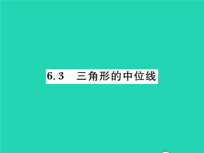 2022八年级数学下册第六章平行四边形6.3三角形的中位线习题课件新版北师大版01