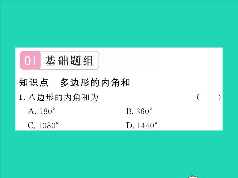 2022八年级数学下册第六章平行四边形6.4多边形的内角与外角和第1课时多边形的内角和习题课件新版北师大版02