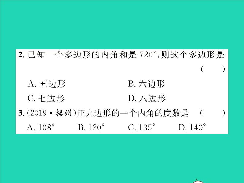 2022八年级数学下册第六章平行四边形6.4多边形的内角与外角和第1课时多边形的内角和习题课件新版北师大版03