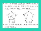 2022八年级数学下册第六章平行四边形6.4多边形的内角与外角和第1课时多边形的内角和习题课件新版北师大版