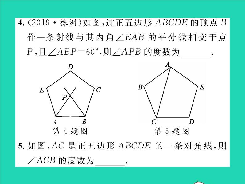 2022八年级数学下册第六章平行四边形6.4多边形的内角与外角和第1课时多边形的内角和习题课件新版北师大版04