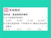 2022八年级数学下册第六章平行四边形6.4多边形的内角与外角和第2课时多边形的外交和习题课件新版北师大版