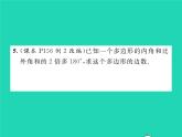 2022八年级数学下册第六章平行四边形6.4多边形的内角与外角和第2课时多边形的外交和习题课件新版北师大版