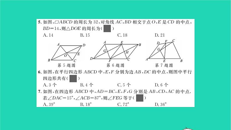 2022八年级数学下册第六章平行四边形单元卷习题课件新版北师大版第4页