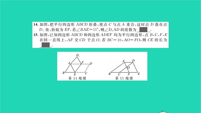 2022八年级数学下册第六章平行四边形单元卷习题课件新版北师大版第8页