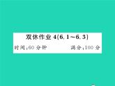 2022八年級數學下冊第六章平行四邊形雙休作業(yè)46.1_6.3習題課件新版北師大版