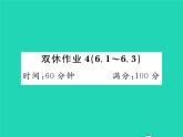 2022八年级数学下册第六章平行四边形双休作业46.1_6.3习题课件新版北师大版