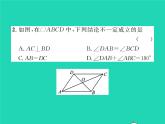 2022八年级数学下册第六章平行四边形双休作业46.1_6.3习题课件新版北师大版