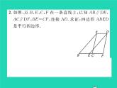 2022八年級數學下冊第六章平行四邊形方法專題10與平行四邊形有關的計算與證明習題課件新版北師大版