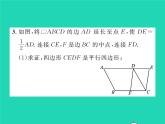 2022八年级数学下册第六章平行四边形方法专题10与平行四边形有关的计算与证明习题课件新版北师大版