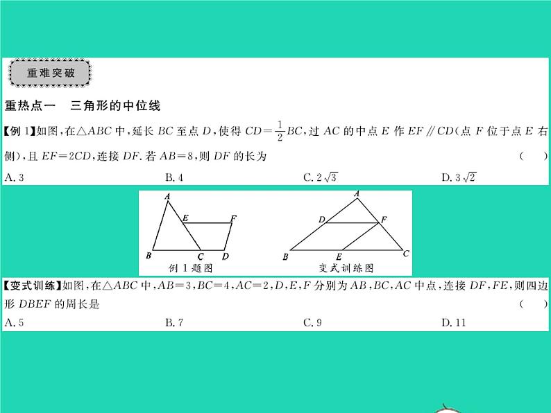 2022八年级数学下册第六章平行四边形章末复习与小结习题课件新版北师大版第3页